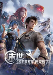 电影港口碑动漫《银河食堂》海报